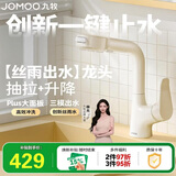九牧（JOMOO）面盆龙头卫生间冷热双控洗脸盆洗手盆升降抽拉龙头奶白32399升级