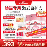 皇家猫粮 幼猫猫粮 幼猫奶糕 K36 通用粮 4-12月 2KG*3