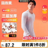 宜而爽【三层加厚 100%纯棉】三层棉男士保暖内衣套装全棉圆领秋衣秋裤