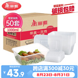 美丽雅一次性饭盒方形1000ml*50套 快餐外卖打包野餐盒碗加厚带盖塑料