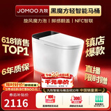 九牧（JOMOO）轻智能马桶黑魔方无水压旋风魔力泡NFC免触翻盖SQ9650-SA-CJM305