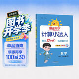 阳光同学 2026春新计算小达人 数学 二年级下册北师大版同步教材练习册计算口算题训练作业本 开学季