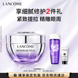 兰蔻塑颜眼霜20ml紧致提拉眼周护肤品化妆品礼盒生日礼物女