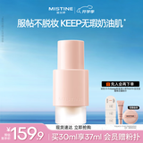 Mistine蜜丝婷Keep粉底液遮瑕控油长效持妆水润防水防汗教师节礼物