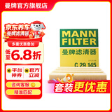 曼牌滤清器（MANNFILTER）C29145空气滤清器空气滤芯格空滤适用于(君威君越迈锐宝荣威950）