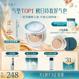 花西子好气色气垫粉底液遮瑕持妆养肤教师节礼物囤货装1正2替 干皮N30