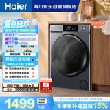 海尔（Haier）滚筒洗衣机全自动单洗家用 12公斤超薄大容量 家电国家补贴 京东自营 除菌螨 50DS 以旧换新