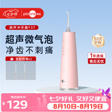 博皓（prooral）【七夕情人节礼物】冲牙器F37手持立式成人洗牙器声波水牙线洗牙器 樱花粉 230ml