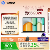 惠普（HP）战66 16英寸 2026轻薄办公笔记本电脑 全新锐龙7 450 16G 1T 2.5K屏 一年上门