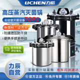 力辰（LICHEN）高压灭菌锅实验室手提式杀菌高温蒸汽消毒机用压力LC-BPS-12A