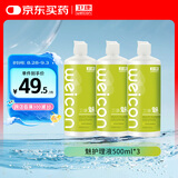 卫康魅2000多功能 隐形眼镜护理液 美瞳通用500ml/瓶*3