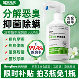 萌宠兄弟宠物除臭剂猫咪猫砂去尿骚味狗狗去体味杀菌消毒除螨喷雾猫尿分解
