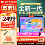 作业帮AI学习机P60焕新版【开学季_现货次日达】2026最新款学生平板电脑学练机一体机早教机儿童家教机 P60焕新版【6+128G】