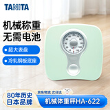 百利达（TANITA） HA-622 体重秤机械秤 精准减肥用 家用人体秤 日本品牌健康秤 绿色 