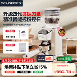 Schneider星光磨豆机全自动家用意式咖啡豆防飞粉便携式研磨机SWK-XM01 镀钛款丨48档位研磨调节+防飞粉+触屏操作+支架