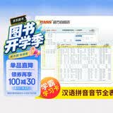 学霸学习卡 新国标版 小学汉语拼音音节全表 pass绿卡图书 开学季