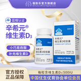 辛希元维生素D（胶囊型）60粒/瓶维生素d3 60粒*1盒
