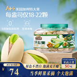 三只松鼠0添加美国特大开心果500g每日坚果炒货无漂白休闲零食团购送礼