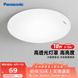松下（Panasonic）吸顶灯卧室书房餐厅led18瓦圆形卧室灯led吸顶灯