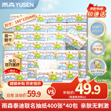 雨森（YUSEN）泰迪珍藏 擦手纸 4层400张40包面巾纸餐巾纸卫生抽纸家用整箱批发