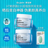 蒂佳婷（Dr.Jart）小橘灯素颜霜2.0 50ml*2持证美白懒人遮瑕提亮三合一 生日礼物