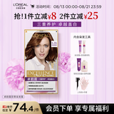 欧莱雅卓韵霜特润双膏染发霜#5.35金红褐浅棕色 染发剂分次补染遮白盖白