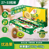 佳沛（zespri）绿奇异果优选果27-33个原箱装单果约103-135g水果 猕猴桃