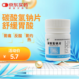 玉威碳酸氢钠片0.5g*100 片片 口服小苏打片 胃酸过多胃灼热反酸胃痛 OTC 抗酸药