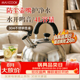 美厨（MAXCOOK）烧水壶304不锈钢响水壶 4L加厚鸣音 煤气电磁炉通用 MS004Y