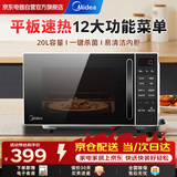 美的（Midea）微波炉家用20L小型平板式智能菜单高效速热 一键解冻杀菌除味易清洁内胆宝宝辅食菜单M2C