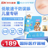 芭克官方kelocote美国疤克巴克儿童祛疤膏6g医用硅凝胶去疤痕淡化修复