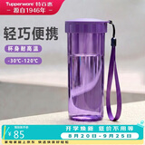 特百惠（Tupperware）莹彩430ml塑料杯男女士学生运动水杯子大容量泡茶杯 魅影紫
