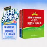 新课标部编版小学生现代汉语词典+必备古诗词108首（共2册）
