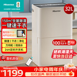 海信（Hisense）除湿机32升/天150㎡WIFI远程控制除湿器 回南天家用轻音抽湿器干衣净化地下室别墅抽湿机CF32BD/YW