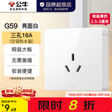 公牛（BULL）明装开关插座面板 超薄大板明盒无需底盒走明线 G59系列 象牙白 16A三孔(空调热水器)