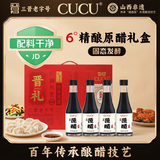 CUCU原醋6度晋礼260ml*4瓶【0添加礼盒装】山西特产老陈醋礼品送长辈