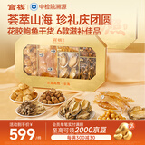 官栈【中秋礼品】花胶菌菇海鲜礼盒400g鲍鱼干花胶货瑶柱滋补营养送礼