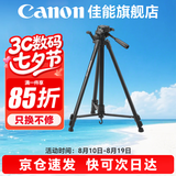 佳能 相机三脚架 便携支架 户外摄影直播旅拍 适用于单反微单相机200D2 R6 R5 R62 R7 R8 R10R50R100等 数魅M8P铝合金摄影三脚架1.5米高承重3KG