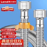 莱尔诗丹（Larsd）304不锈钢进水软管200CM马桶进水管热水器冷热通用上水管BH620
