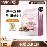 奥丁（ODIN）全价冻干双拼猫粮 鲜肉美毛 宠物主粮幼猫成猫通用型猫粮10kg