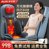 奥克斯（AUX）按摩靠垫按摩仪颈椎肩颈腰背部按摩垫全身躺垫后背坐垫一体椅垫家用车载办公室神器 【重磅新品】万元按摩椅同芯科技+雾霾蓝 送长辈老年人爸爸妈妈父母亲情人节礼物女朋友男士