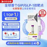 【原研进口】礼来 穆峰达 替尔泊肽注射液  2.4ml:10mg*1支 