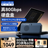阿卡西斯（acasis）80Gbps硬盘盒兼容雷电5/4 USB4 M.2 NVMe移动硬盘盒适用Mac mini M4电脑SSD带PD供电TB501MAX