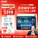 优学派AI护眼学习机E60 8+256G 13.2英寸巨屏 优学AI+DeepSeek双核大模型 英语双师一对一学生平板电脑