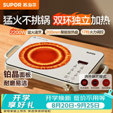 苏泊尔（SUPOR）电陶炉煮茶家用电磁炉电磁灶电池炉新型炫彩大功率大面板炒菜火锅电炉围炉煮茶炉C22-CS09