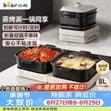 小熊（Bear）电火锅鸳鸯锅 火锅专用锅折叠多功能料理锅蒸烤涮一体家用4-6人烤肉锅E80J1 8L叠叠锅2.0