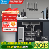 美的（Midea）省芯直饮净水器套装【白泽Max1200G瞬时1400G+前置过滤器-121pro】RO反渗透家用