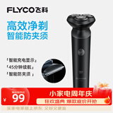 飞科（FLYCO）剃须刀刮胡刀男士智能胡须刀旅送老公男朋友生日礼物 FS922【45天长续航】