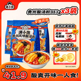 满小饱贵州酸汤粉米线3袋装1053g夜宵速食非油炸贵州风味浓郁酸味即食