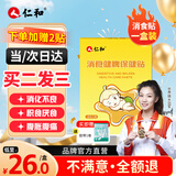 仁和积食贴小儿肠胃胀气婴幼儿消化不良肚脐鸡内金脾胃保健消食健脾贴